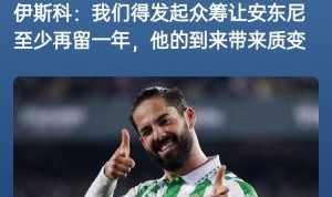 詹俊：如果安东尼赛季结束离开曼联加盟贝蒂斯，是不是皆大欢喜？