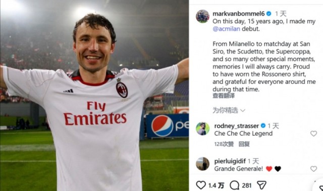 云开体育官网-范博梅尔社媒纪念15年前米兰生涯首秀：我为曾穿上红黑球衣而自豪