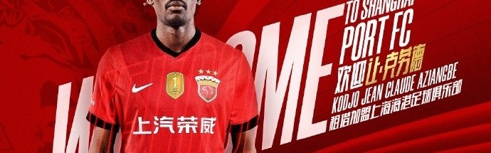 云开体育-东体：海港租借让·克劳德可进可退，有消息称买断费100万美元